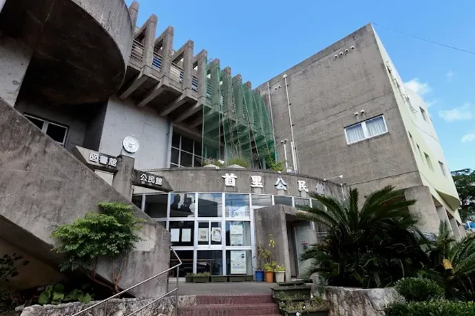 市立首里圖書館威斯汀大衣首里儀保站前