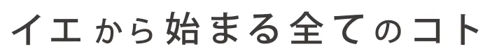 公司簡介 | 艾爾創意株式會社|分開出售的公寓(Wiizu公寓)、戶建、出租物件、收益物件的話應援創意